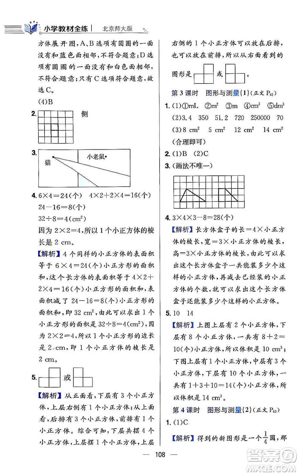 陜西人民教育出版社2024年春小學(xué)教材全練六年級(jí)數(shù)學(xué)下冊(cè)北師大版答案