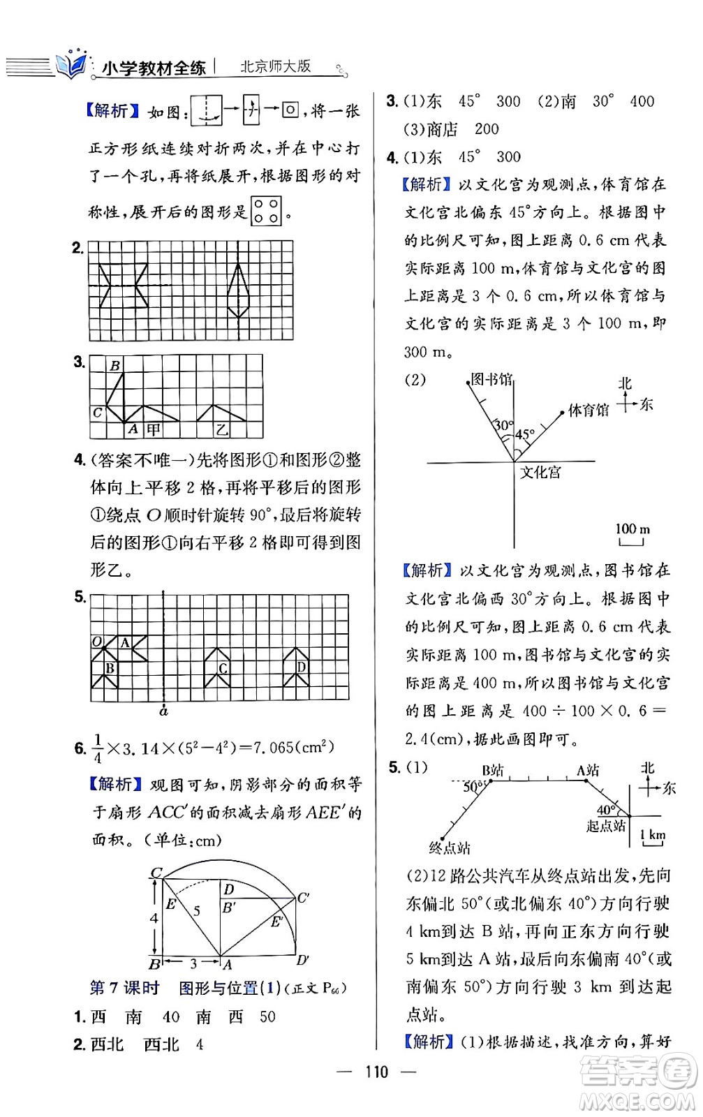 陜西人民教育出版社2024年春小學(xué)教材全練六年級(jí)數(shù)學(xué)下冊(cè)北師大版答案