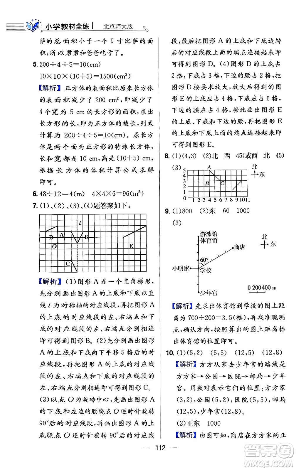 陜西人民教育出版社2024年春小學(xué)教材全練六年級(jí)數(shù)學(xué)下冊(cè)北師大版答案