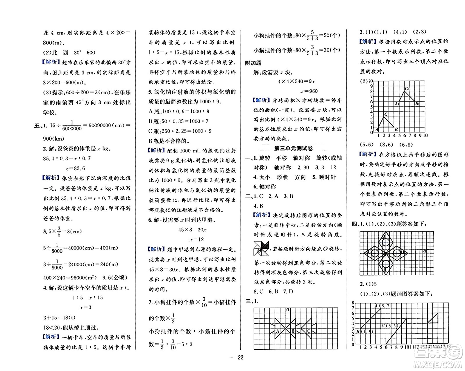 陜西人民教育出版社2024年春小學(xué)教材全練六年級(jí)數(shù)學(xué)下冊(cè)北師大版答案