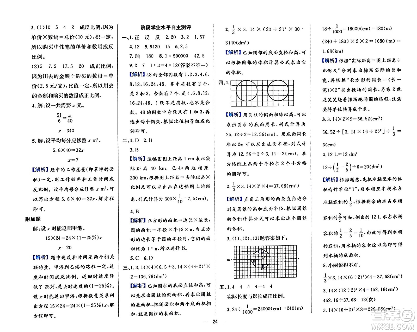 陜西人民教育出版社2024年春小學(xué)教材全練六年級(jí)數(shù)學(xué)下冊(cè)北師大版答案