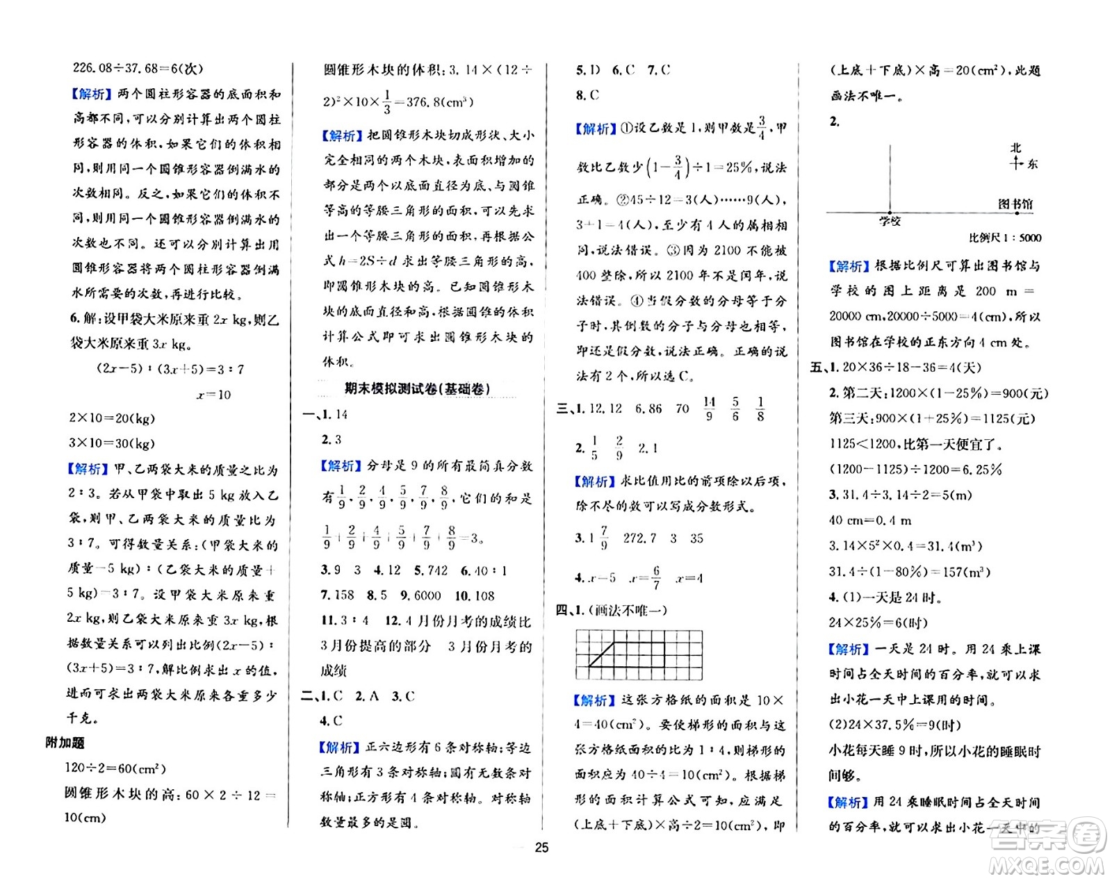 陜西人民教育出版社2024年春小學(xué)教材全練六年級(jí)數(shù)學(xué)下冊(cè)北師大版答案