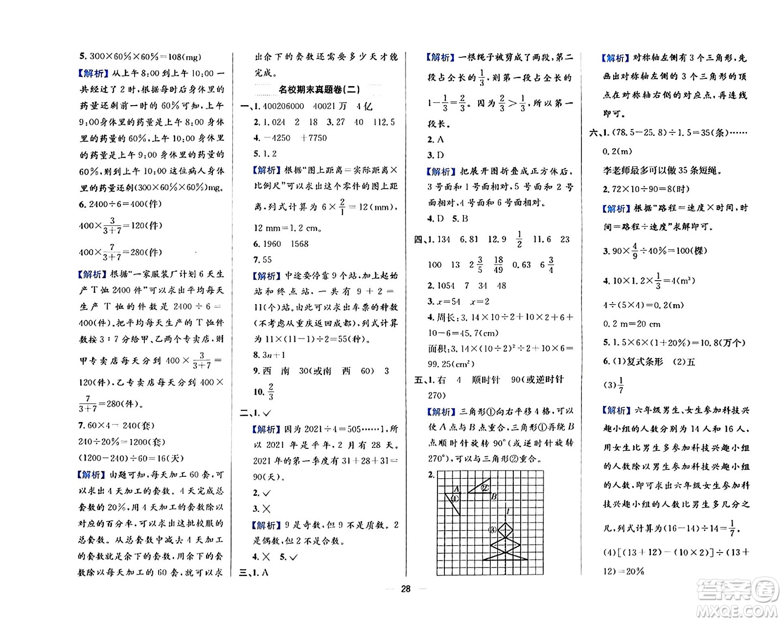 陜西人民教育出版社2024年春小學(xué)教材全練六年級(jí)數(shù)學(xué)下冊(cè)北師大版答案