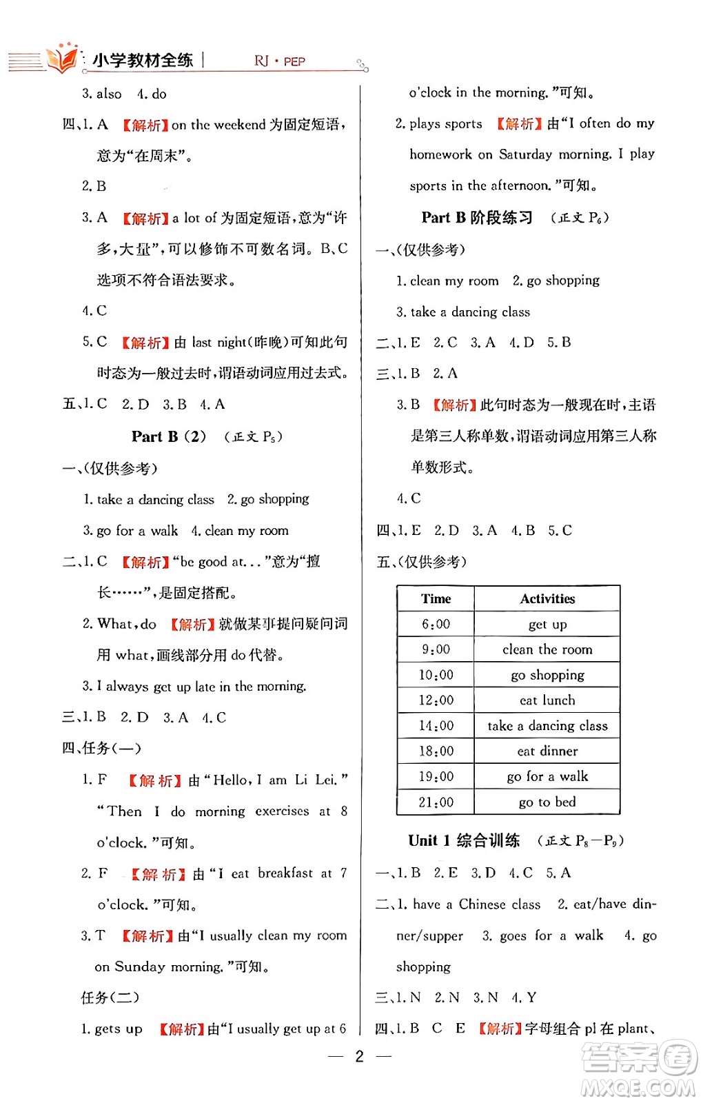 陜西人民教育出版社2024年春小學(xué)教材全練五年級英語下冊人教PEP版答案