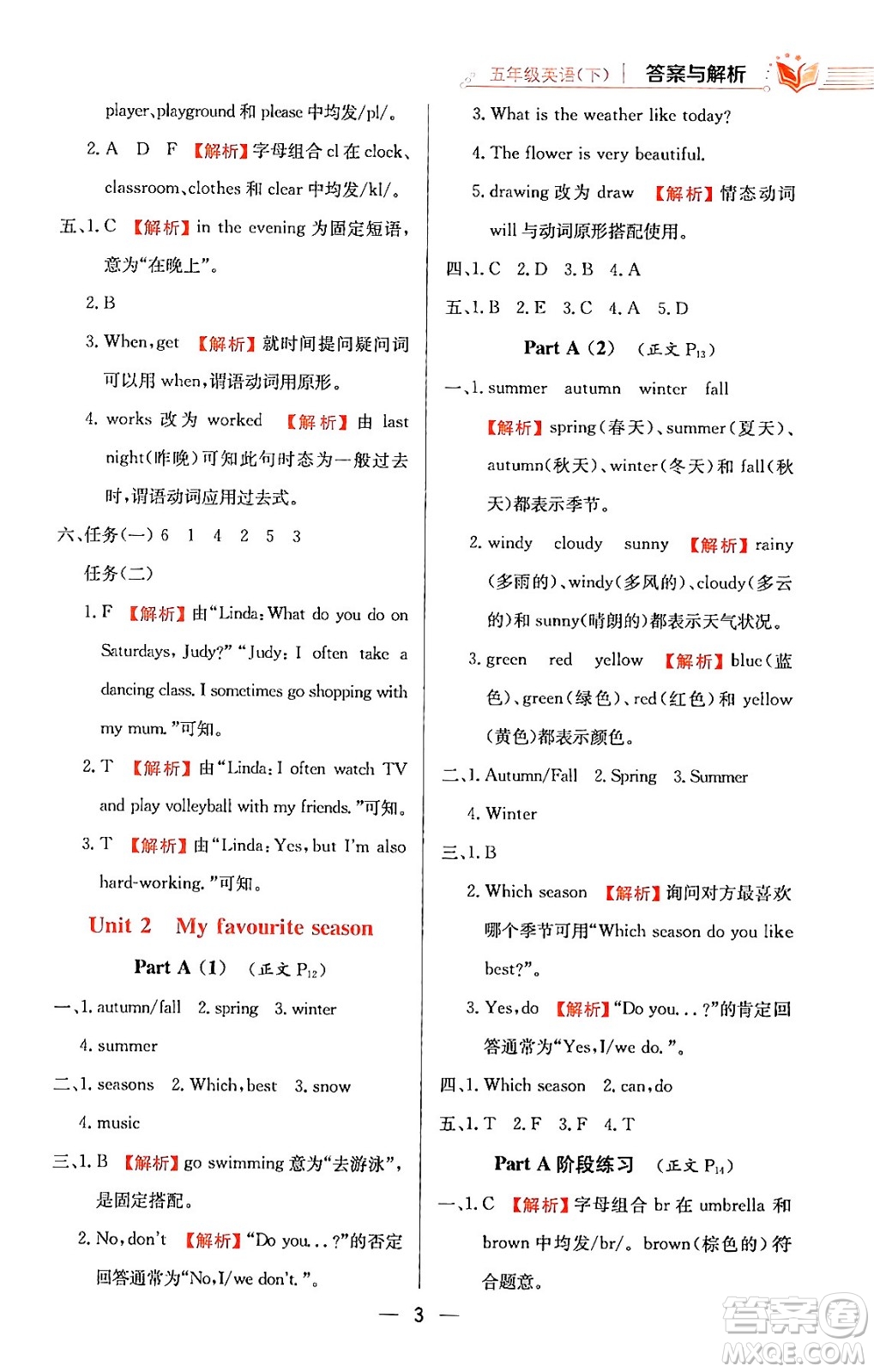 陜西人民教育出版社2024年春小學(xué)教材全練五年級英語下冊人教PEP版答案