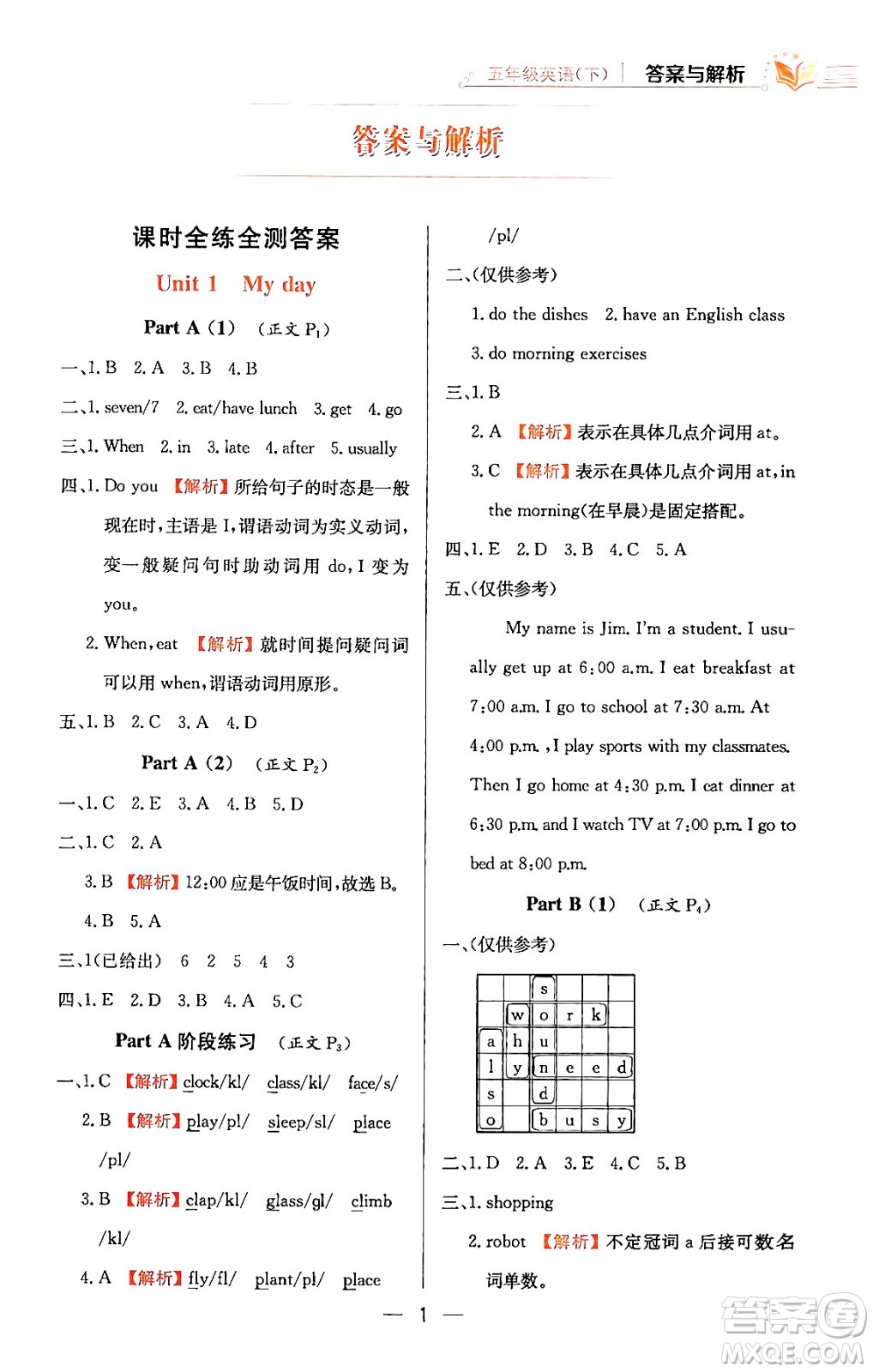 陜西人民教育出版社2024年春小學(xué)教材全練五年級英語下冊人教PEP版答案