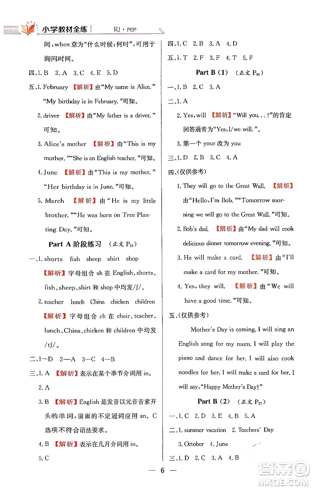 陜西人民教育出版社2024年春小學(xué)教材全練五年級英語下冊人教PEP版答案