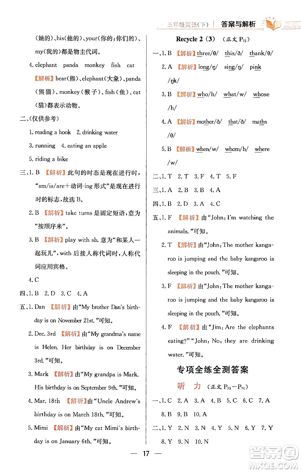 陜西人民教育出版社2024年春小學(xué)教材全練五年級英語下冊人教PEP版答案