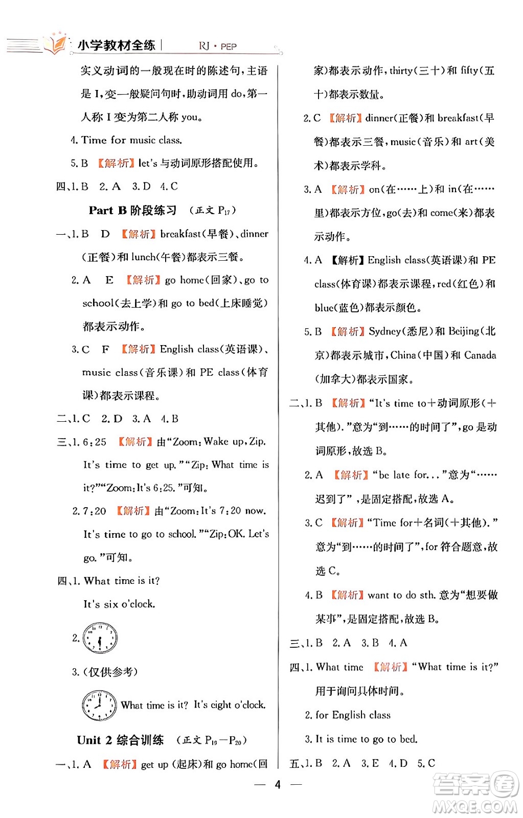 陜西人民教育出版社2024年春小學(xué)教材全練四年級(jí)英語(yǔ)下冊(cè)人教PEP版答案