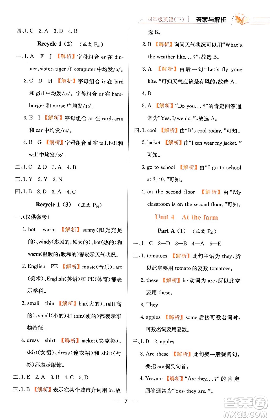 陜西人民教育出版社2024年春小學(xué)教材全練四年級(jí)英語(yǔ)下冊(cè)人教PEP版答案