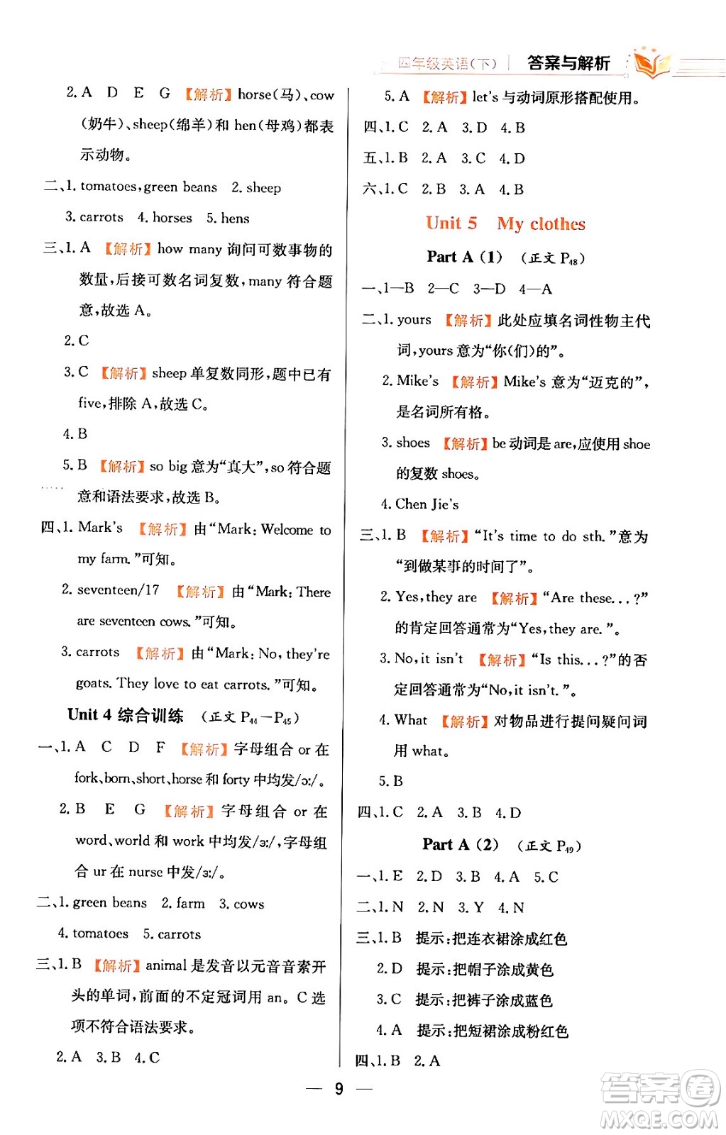 陜西人民教育出版社2024年春小學(xué)教材全練四年級(jí)英語(yǔ)下冊(cè)人教PEP版答案