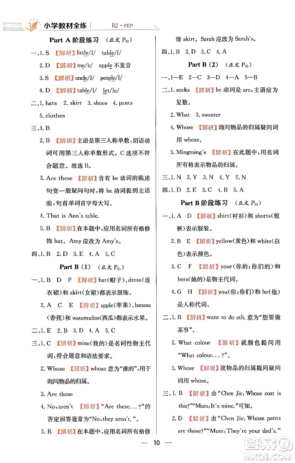 陜西人民教育出版社2024年春小學(xué)教材全練四年級(jí)英語(yǔ)下冊(cè)人教PEP版答案