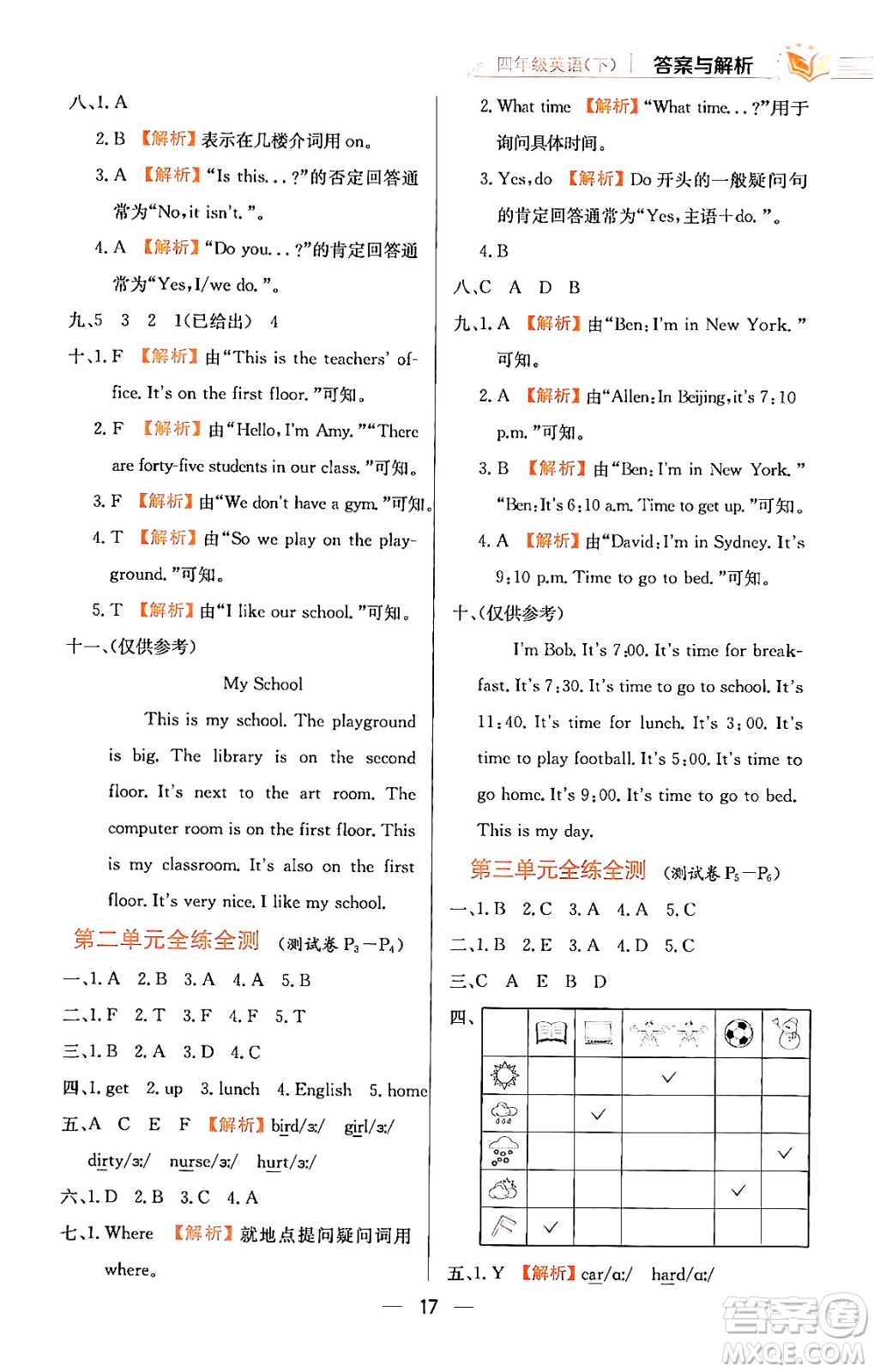 陜西人民教育出版社2024年春小學(xué)教材全練四年級(jí)英語(yǔ)下冊(cè)人教PEP版答案