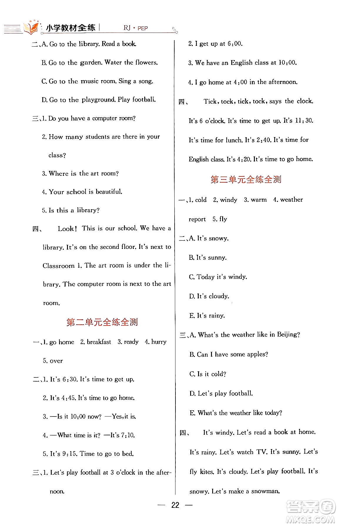 陜西人民教育出版社2024年春小學(xué)教材全練四年級(jí)英語(yǔ)下冊(cè)人教PEP版答案