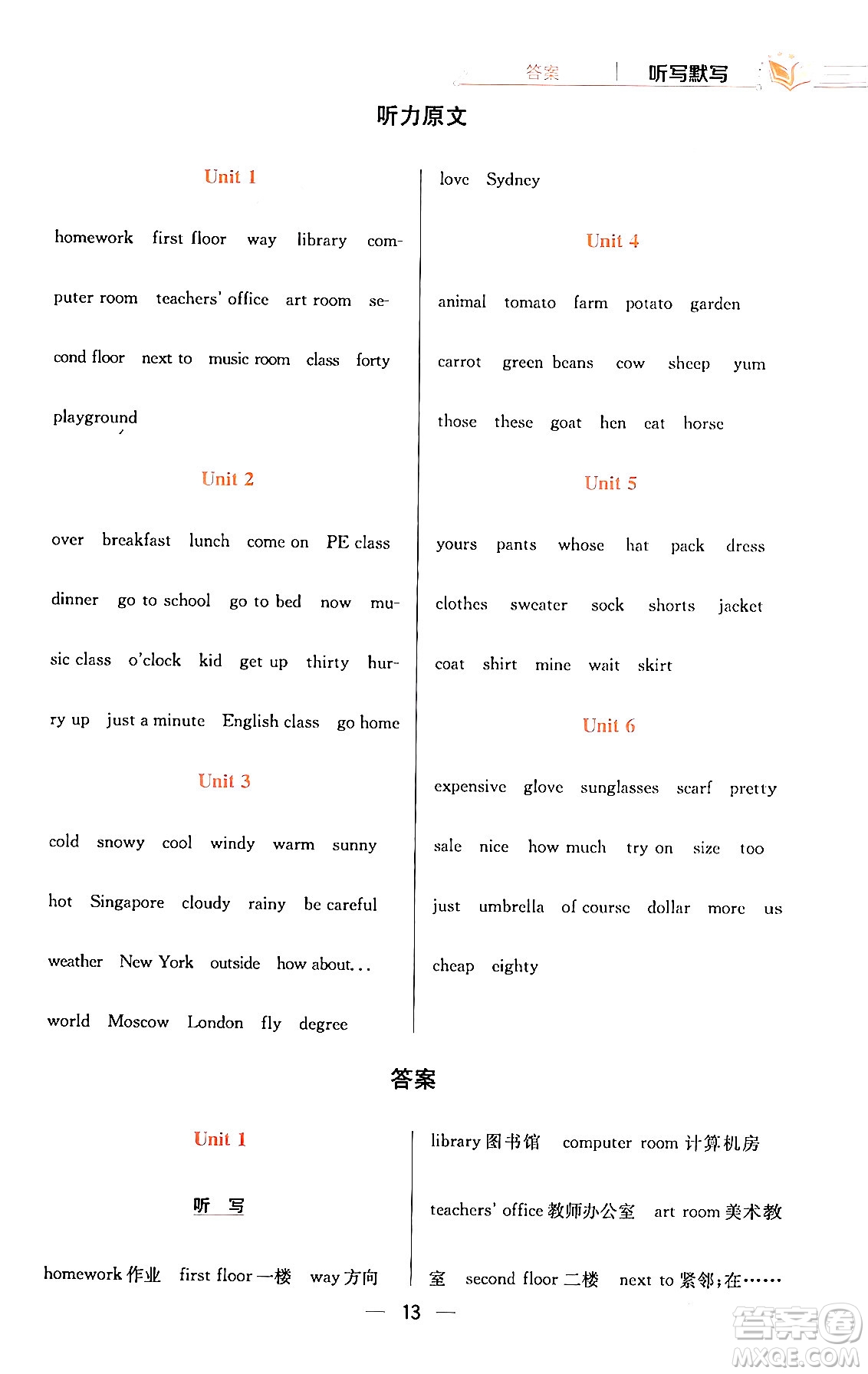 陜西人民教育出版社2024年春小學(xué)教材全練四年級(jí)英語(yǔ)下冊(cè)人教PEP版答案