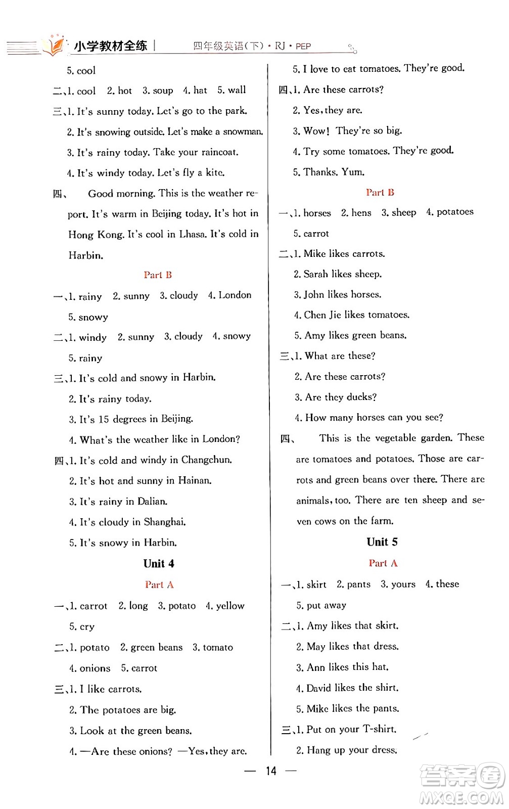 陜西人民教育出版社2024年春小學(xué)教材全練四年級(jí)英語(yǔ)下冊(cè)人教PEP版答案