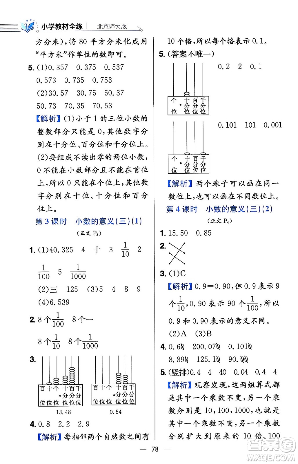 陜西人民教育出版社2024年春小學(xué)教材全練四年級(jí)數(shù)學(xué)下冊(cè)北師大版答案