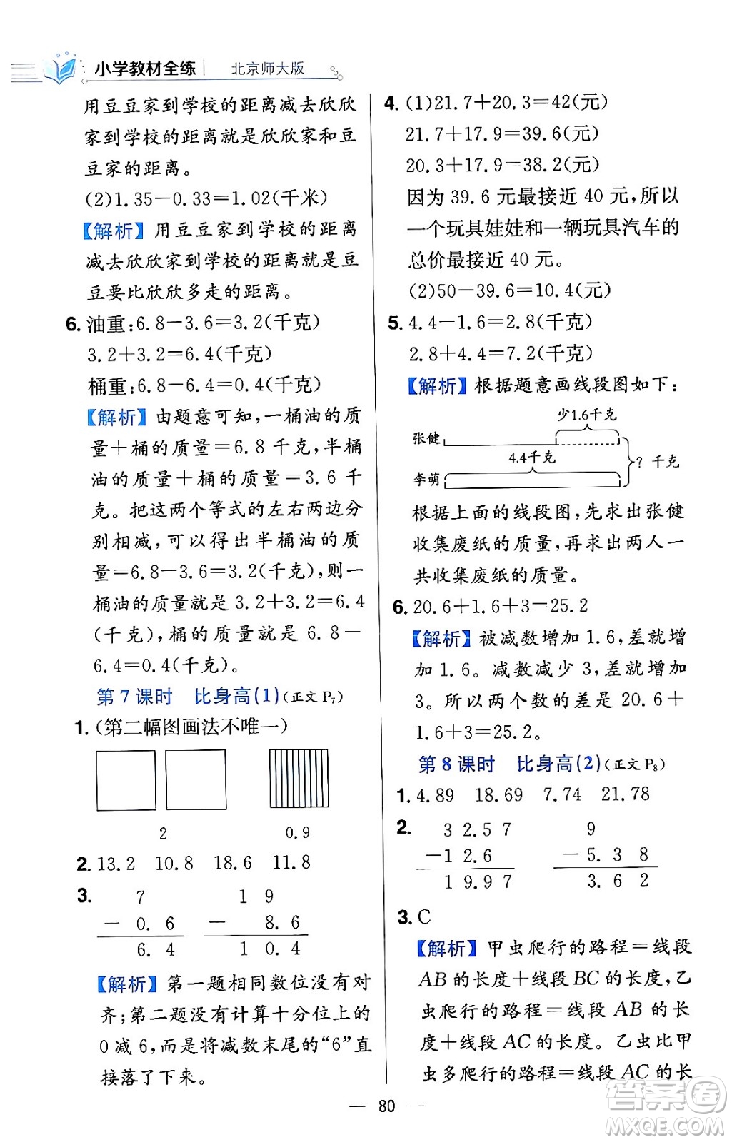 陜西人民教育出版社2024年春小學(xué)教材全練四年級(jí)數(shù)學(xué)下冊(cè)北師大版答案