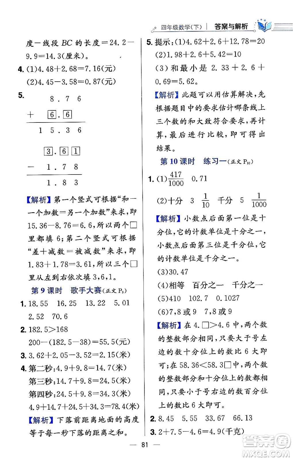 陜西人民教育出版社2024年春小學(xué)教材全練四年級(jí)數(shù)學(xué)下冊(cè)北師大版答案