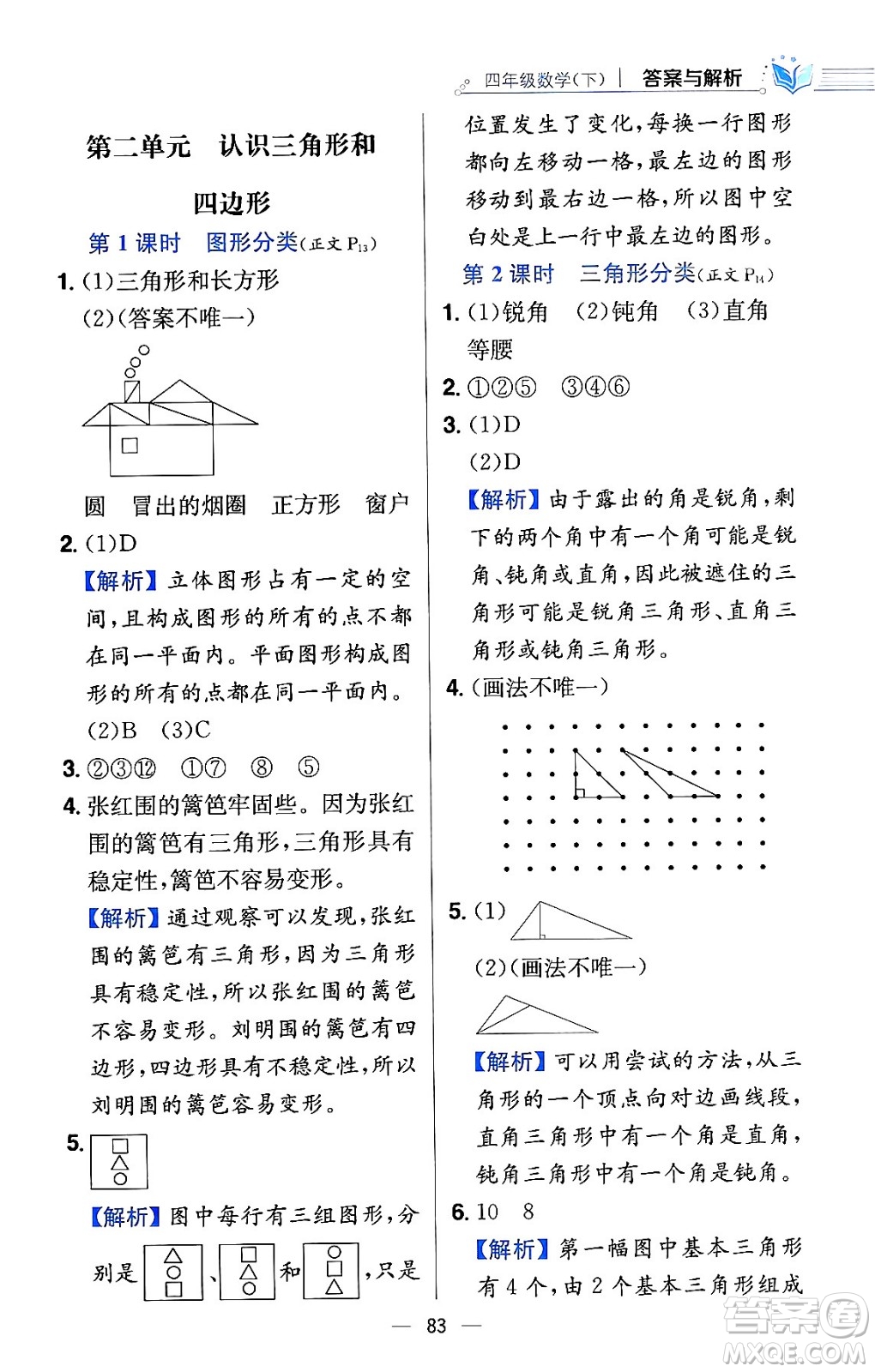 陜西人民教育出版社2024年春小學(xué)教材全練四年級(jí)數(shù)學(xué)下冊(cè)北師大版答案