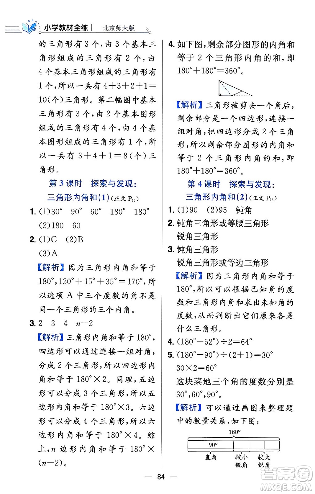 陜西人民教育出版社2024年春小學(xué)教材全練四年級(jí)數(shù)學(xué)下冊(cè)北師大版答案