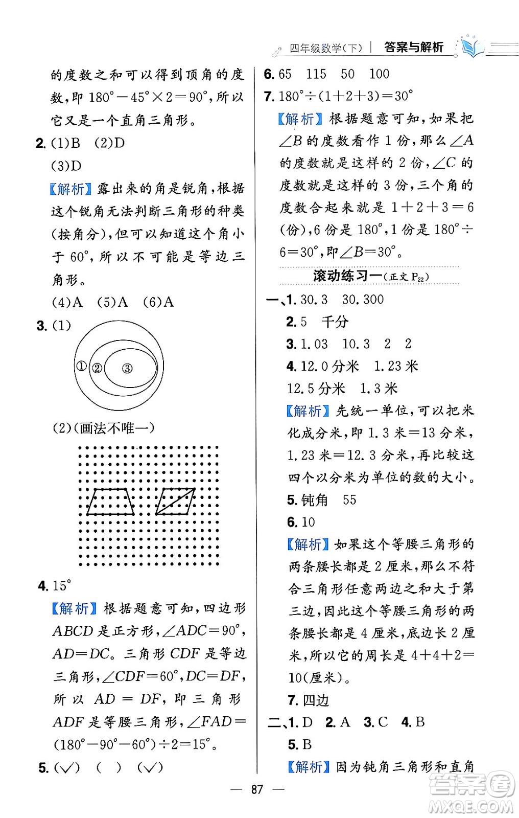 陜西人民教育出版社2024年春小學(xué)教材全練四年級(jí)數(shù)學(xué)下冊(cè)北師大版答案