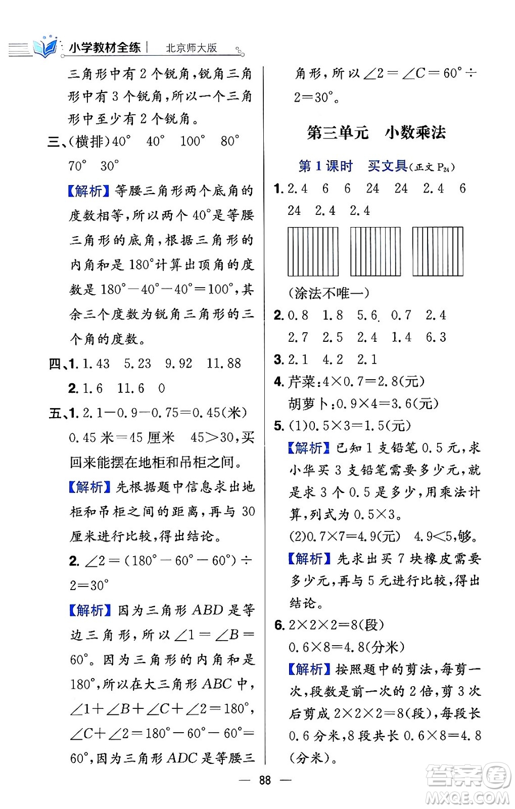 陜西人民教育出版社2024年春小學(xué)教材全練四年級(jí)數(shù)學(xué)下冊(cè)北師大版答案