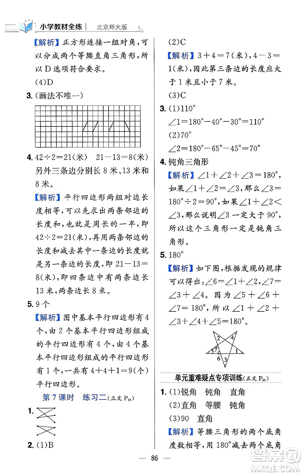 陜西人民教育出版社2024年春小學(xué)教材全練四年級(jí)數(shù)學(xué)下冊(cè)北師大版答案