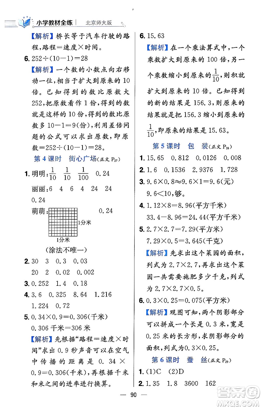 陜西人民教育出版社2024年春小學(xué)教材全練四年級(jí)數(shù)學(xué)下冊(cè)北師大版答案