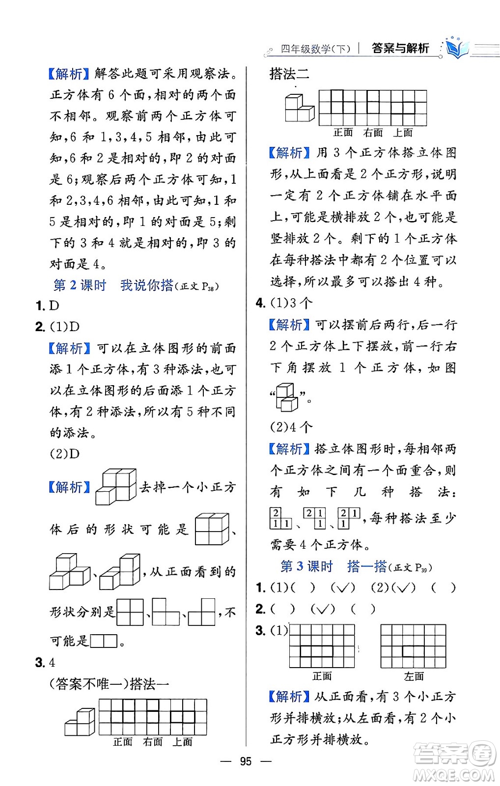 陜西人民教育出版社2024年春小學(xué)教材全練四年級(jí)數(shù)學(xué)下冊(cè)北師大版答案