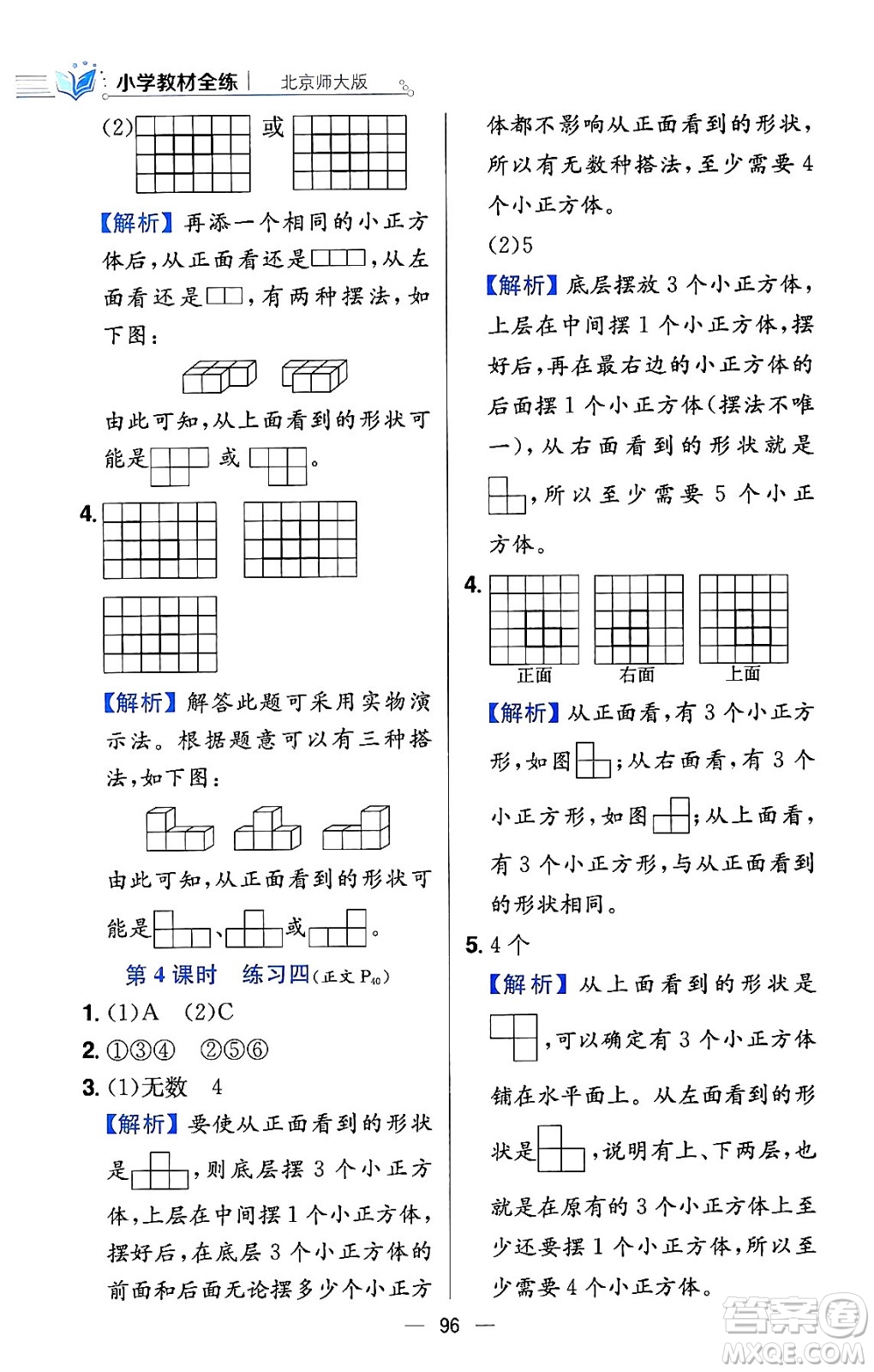 陜西人民教育出版社2024年春小學(xué)教材全練四年級(jí)數(shù)學(xué)下冊(cè)北師大版答案