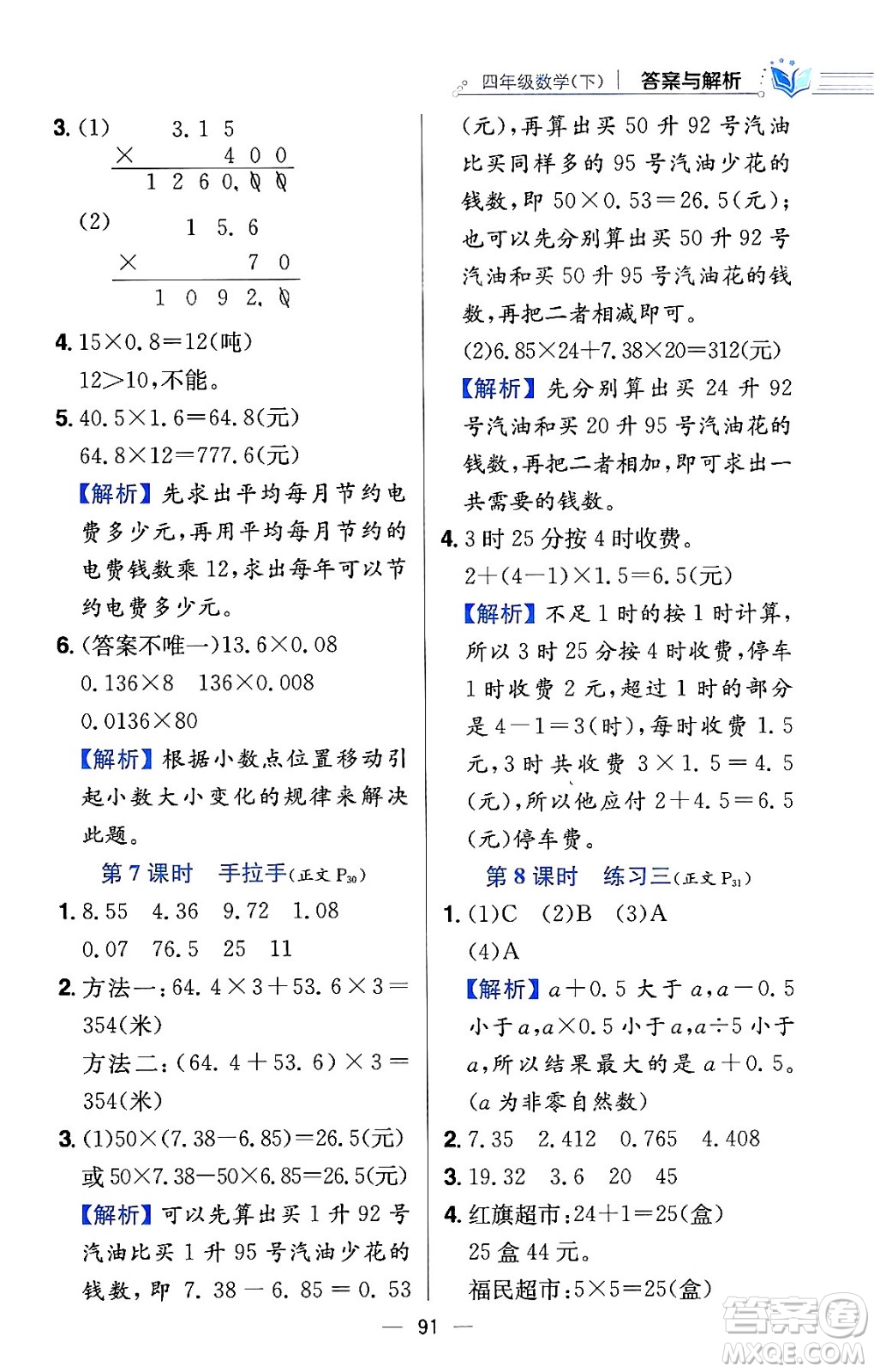 陜西人民教育出版社2024年春小學(xué)教材全練四年級(jí)數(shù)學(xué)下冊(cè)北師大版答案