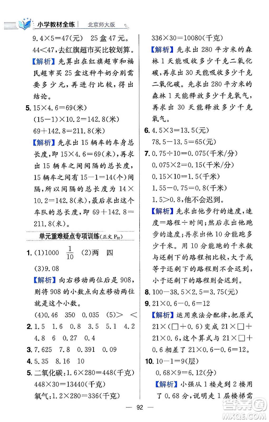 陜西人民教育出版社2024年春小學(xué)教材全練四年級(jí)數(shù)學(xué)下冊(cè)北師大版答案