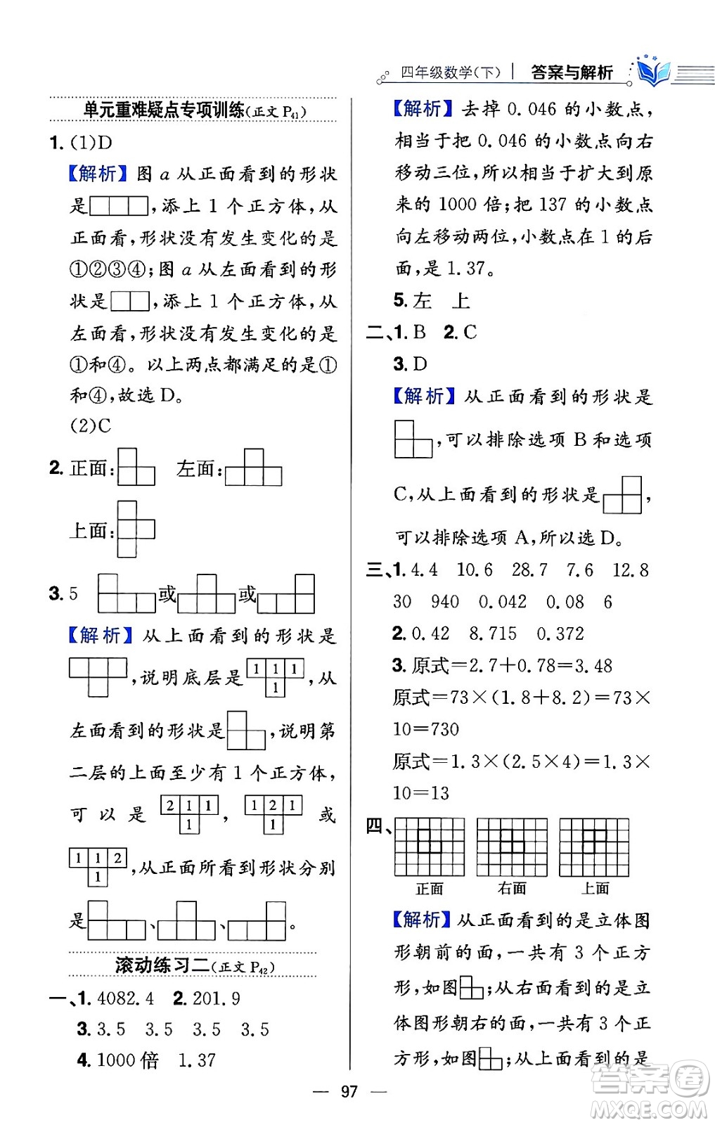 陜西人民教育出版社2024年春小學(xué)教材全練四年級(jí)數(shù)學(xué)下冊(cè)北師大版答案