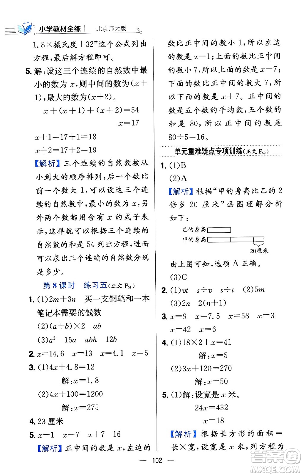 陜西人民教育出版社2024年春小學(xué)教材全練四年級(jí)數(shù)學(xué)下冊(cè)北師大版答案