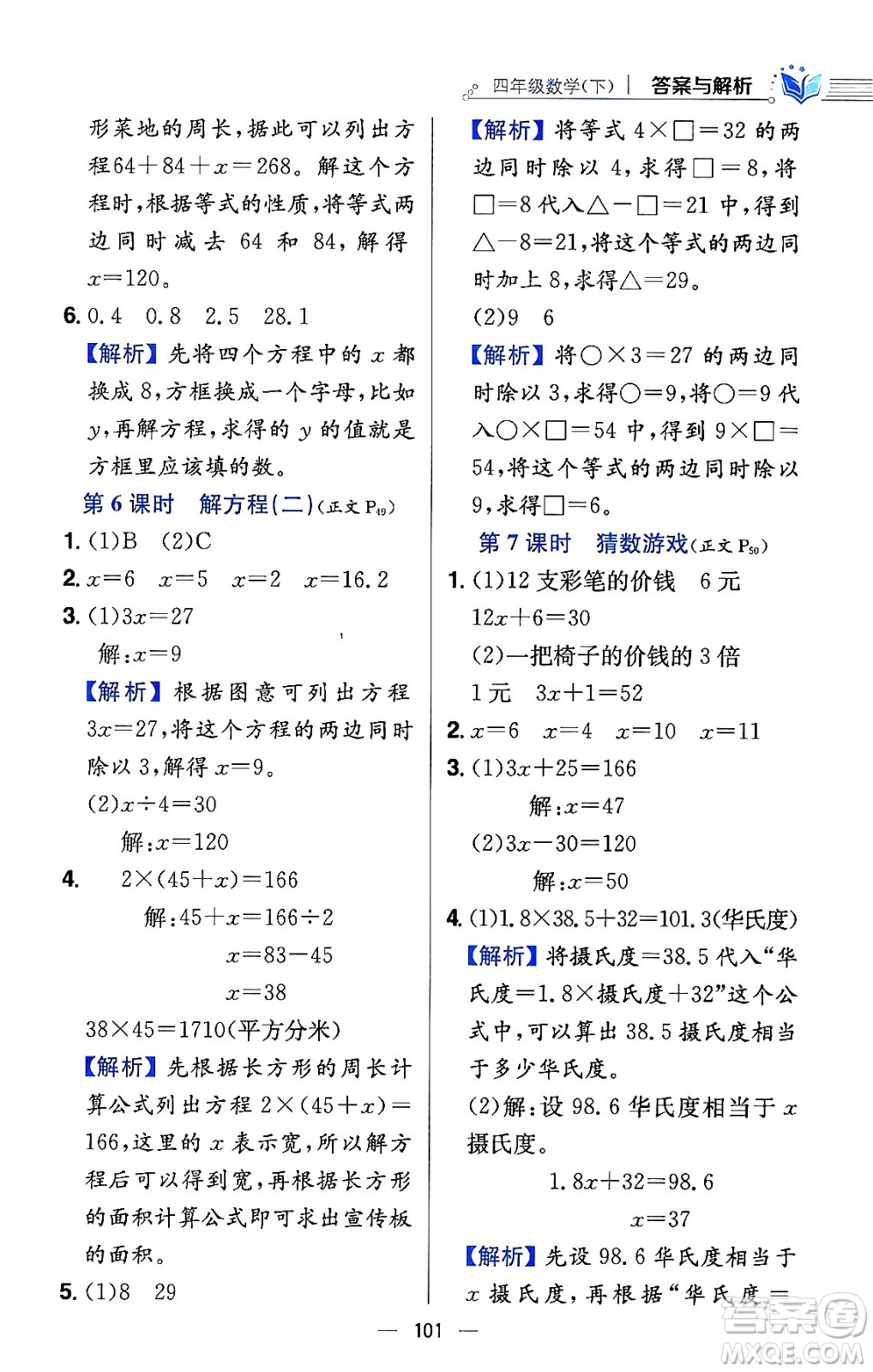 陜西人民教育出版社2024年春小學(xué)教材全練四年級(jí)數(shù)學(xué)下冊(cè)北師大版答案