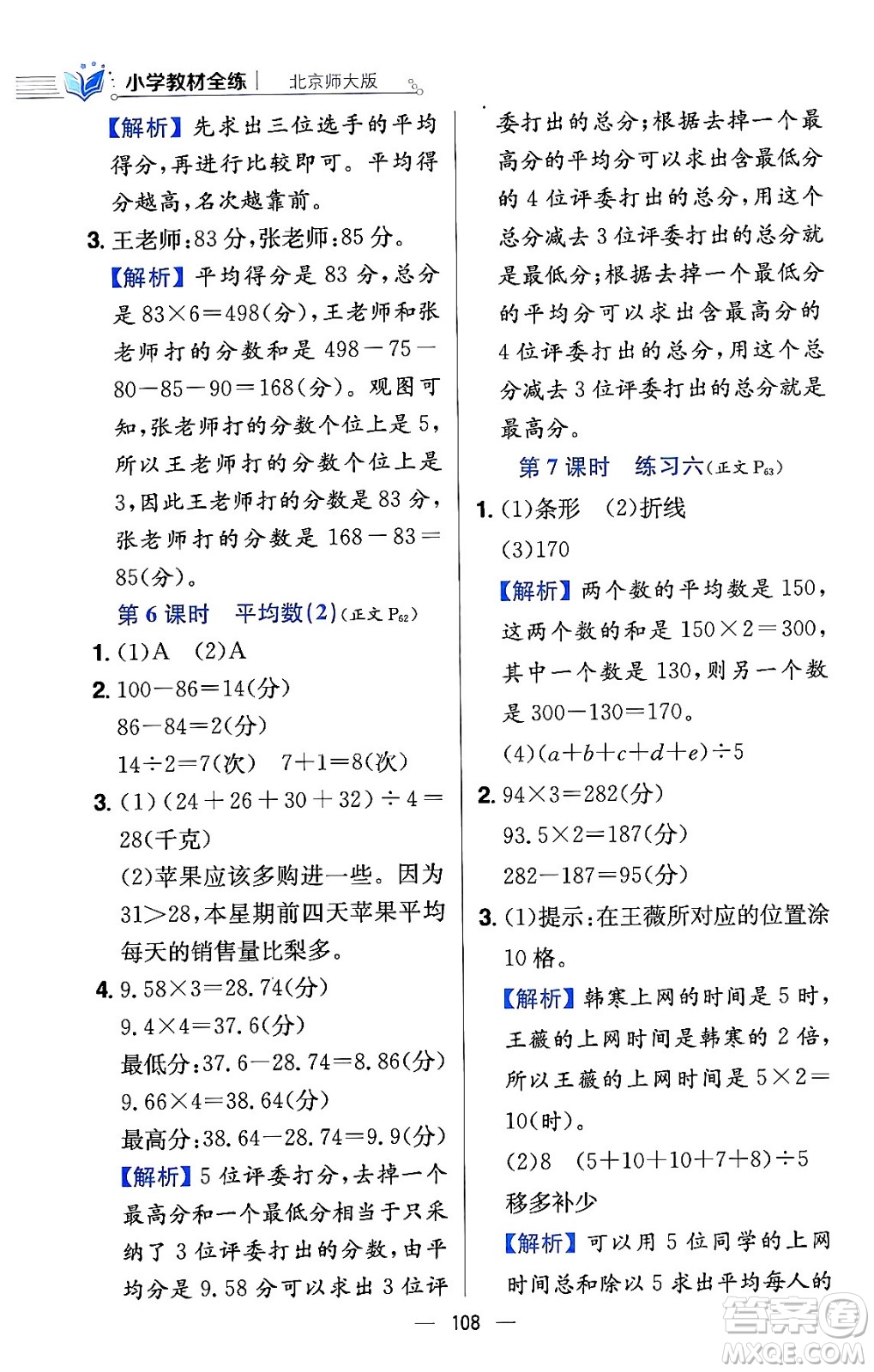 陜西人民教育出版社2024年春小學(xué)教材全練四年級(jí)數(shù)學(xué)下冊(cè)北師大版答案