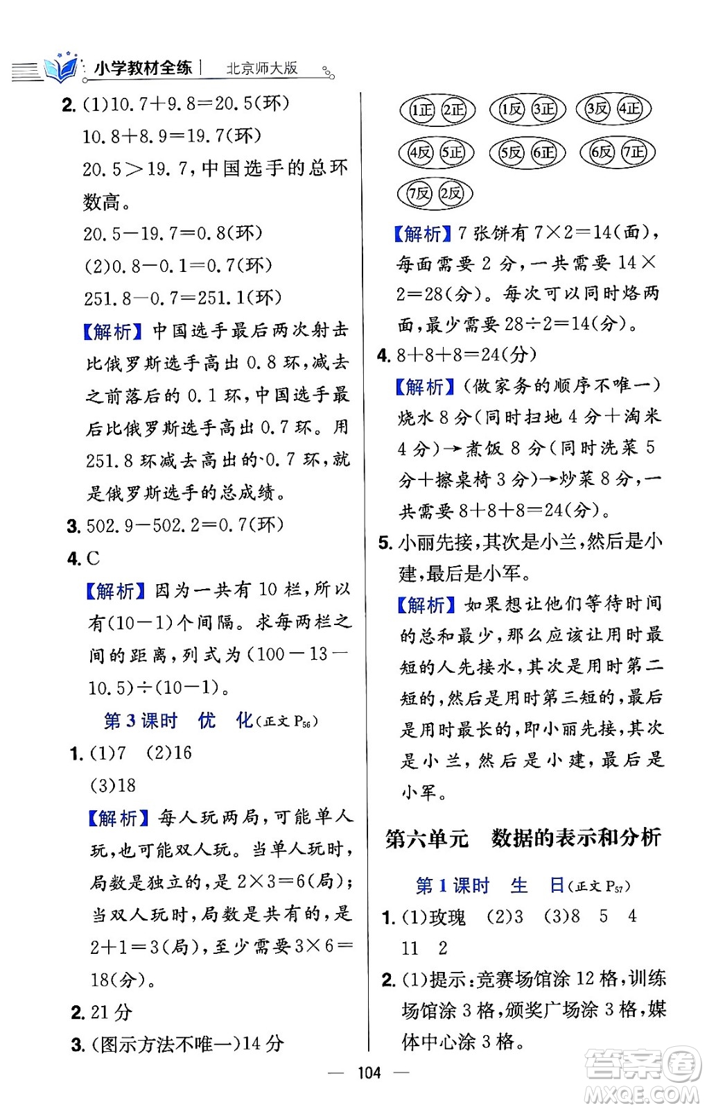 陜西人民教育出版社2024年春小學(xué)教材全練四年級(jí)數(shù)學(xué)下冊(cè)北師大版答案