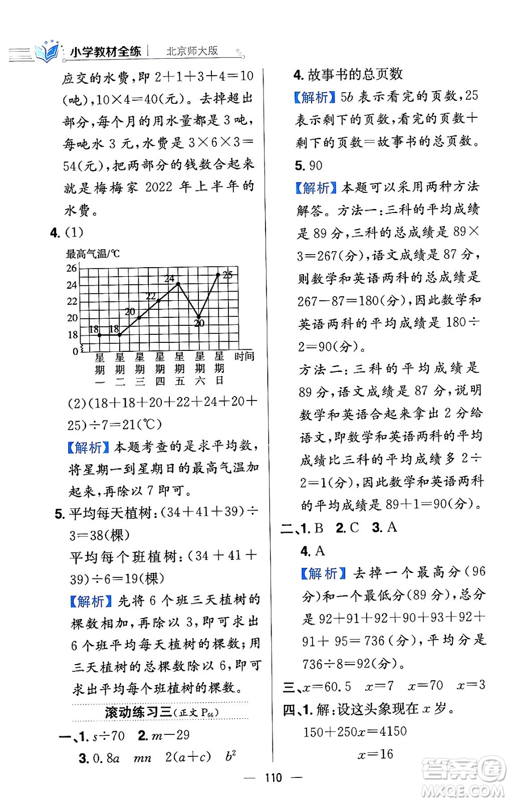 陜西人民教育出版社2024年春小學(xué)教材全練四年級(jí)數(shù)學(xué)下冊(cè)北師大版答案