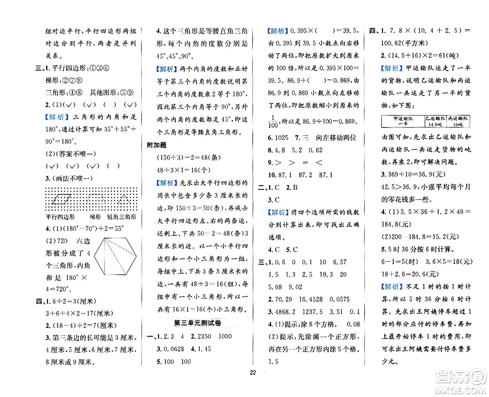 陜西人民教育出版社2024年春小學(xué)教材全練四年級(jí)數(shù)學(xué)下冊(cè)北師大版答案