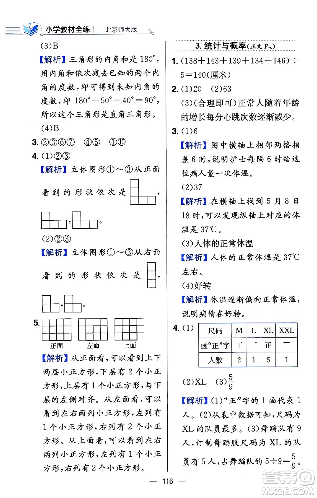 陜西人民教育出版社2024年春小學(xué)教材全練四年級(jí)數(shù)學(xué)下冊(cè)北師大版答案