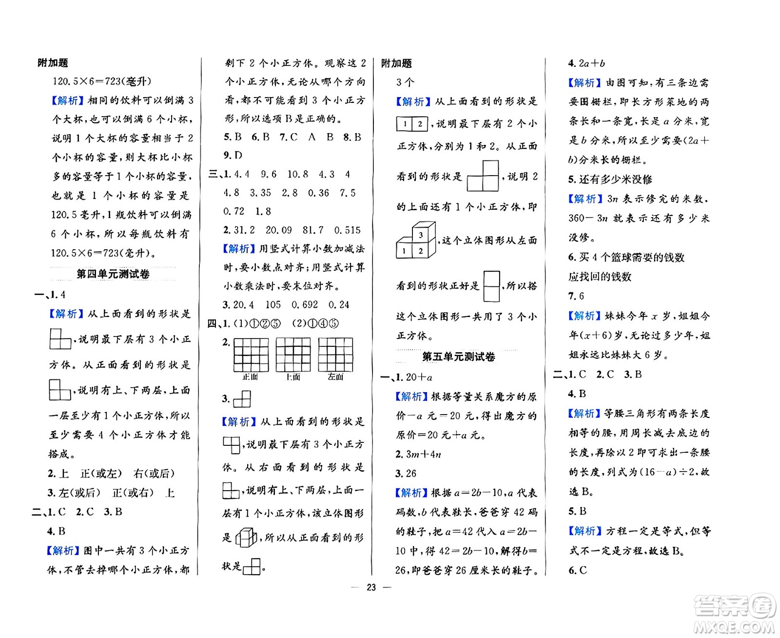 陜西人民教育出版社2024年春小學(xué)教材全練四年級(jí)數(shù)學(xué)下冊(cè)北師大版答案