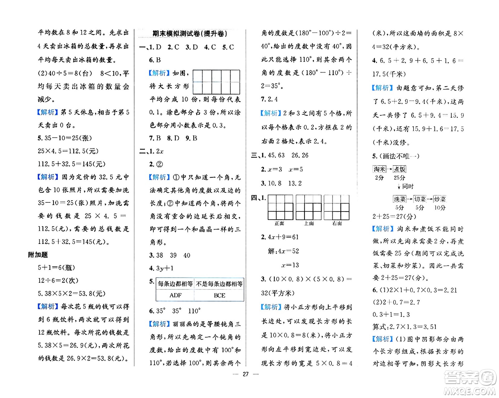 陜西人民教育出版社2024年春小學(xué)教材全練四年級(jí)數(shù)學(xué)下冊(cè)北師大版答案