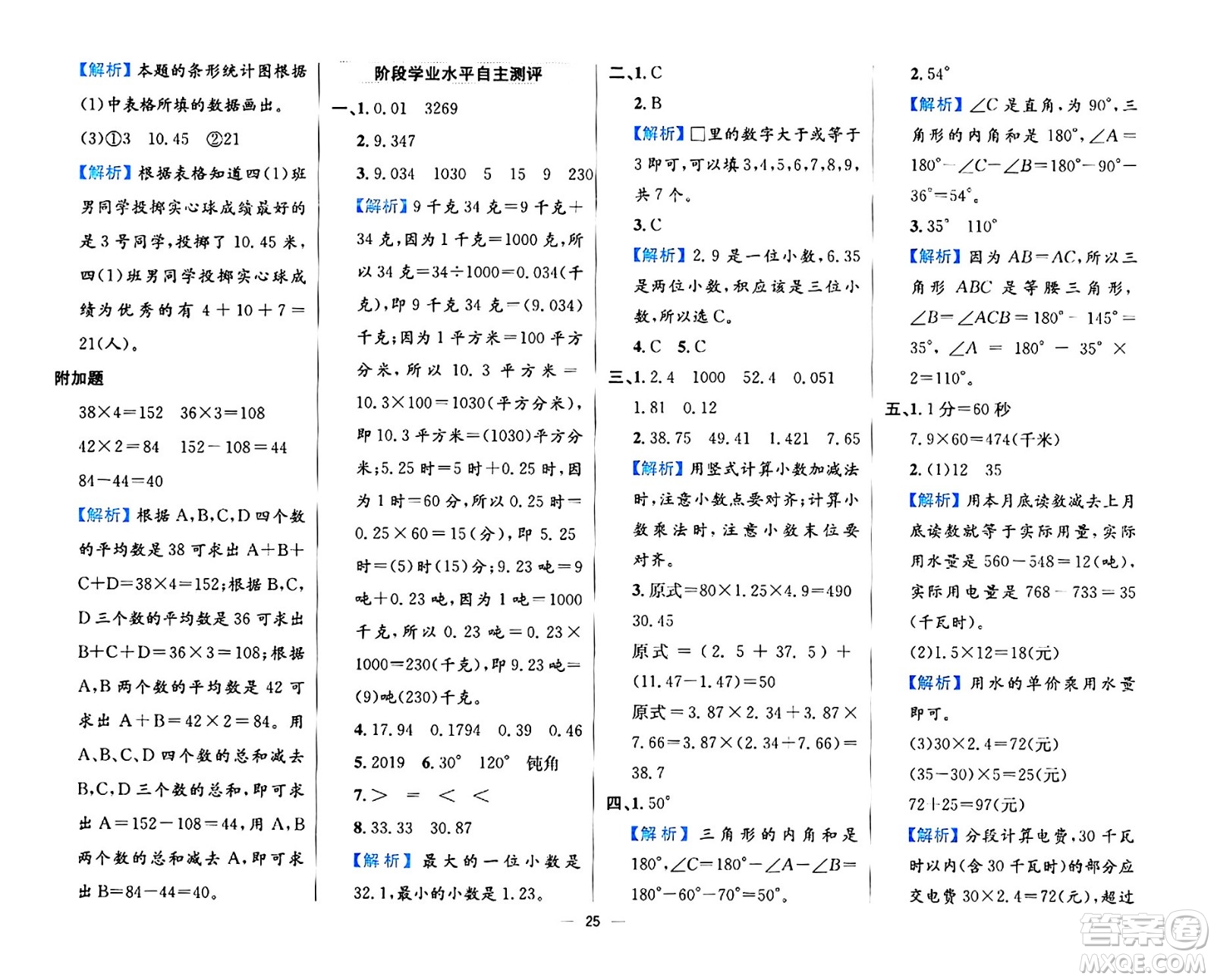 陜西人民教育出版社2024年春小學(xué)教材全練四年級(jí)數(shù)學(xué)下冊(cè)北師大版答案