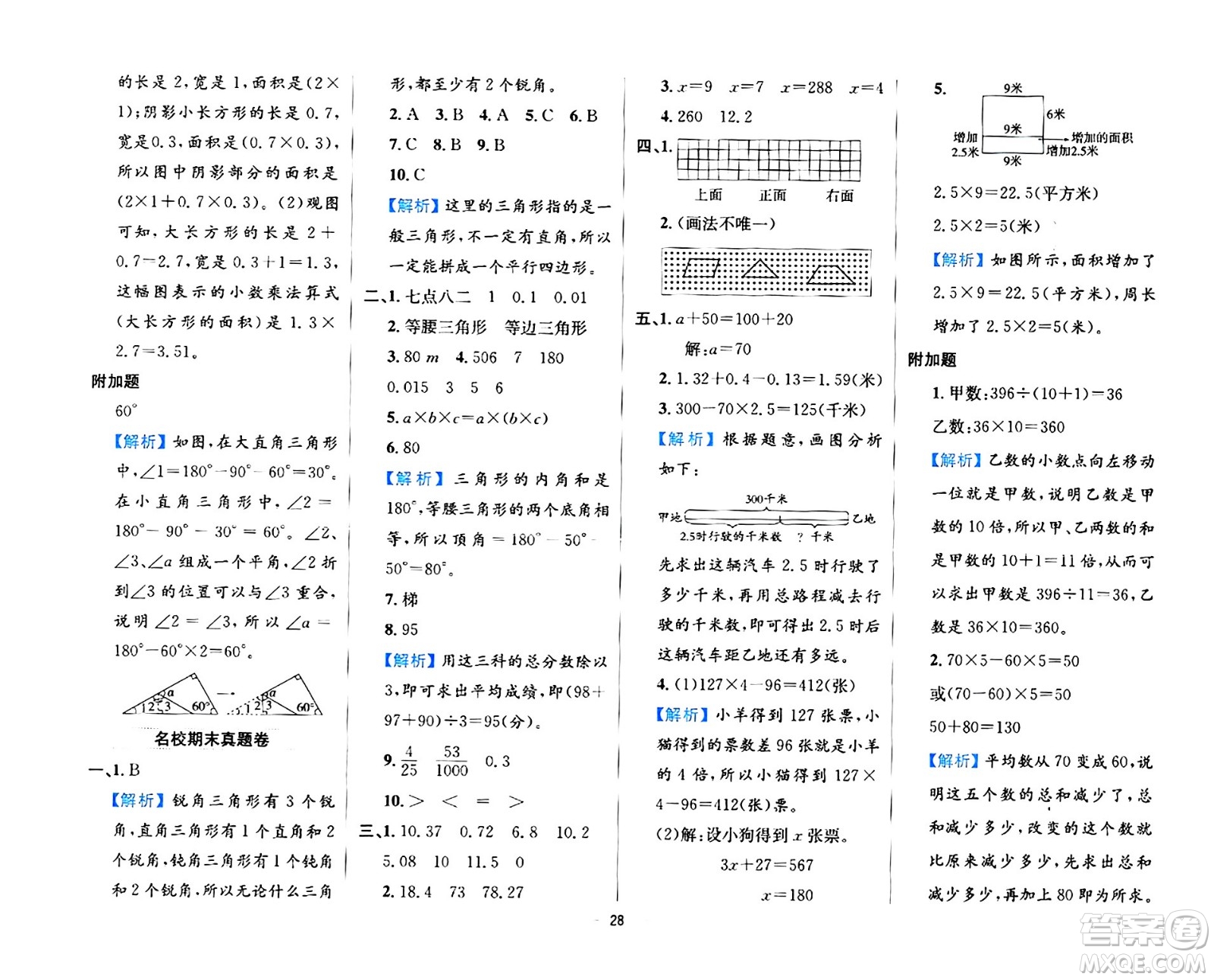 陜西人民教育出版社2024年春小學(xué)教材全練四年級(jí)數(shù)學(xué)下冊(cè)北師大版答案