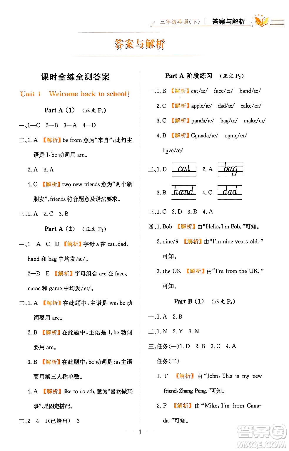 陜西人民教育出版社2024年春小學(xué)教材全練三年級英語下冊人教PEP版答案