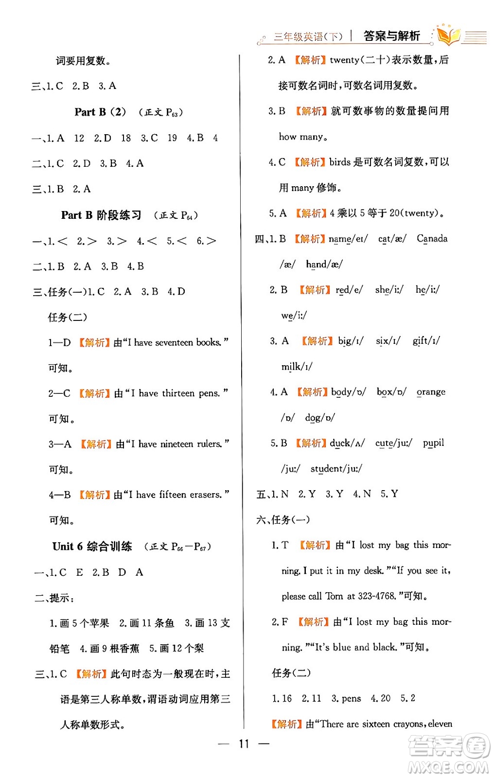 陜西人民教育出版社2024年春小學(xué)教材全練三年級英語下冊人教PEP版答案