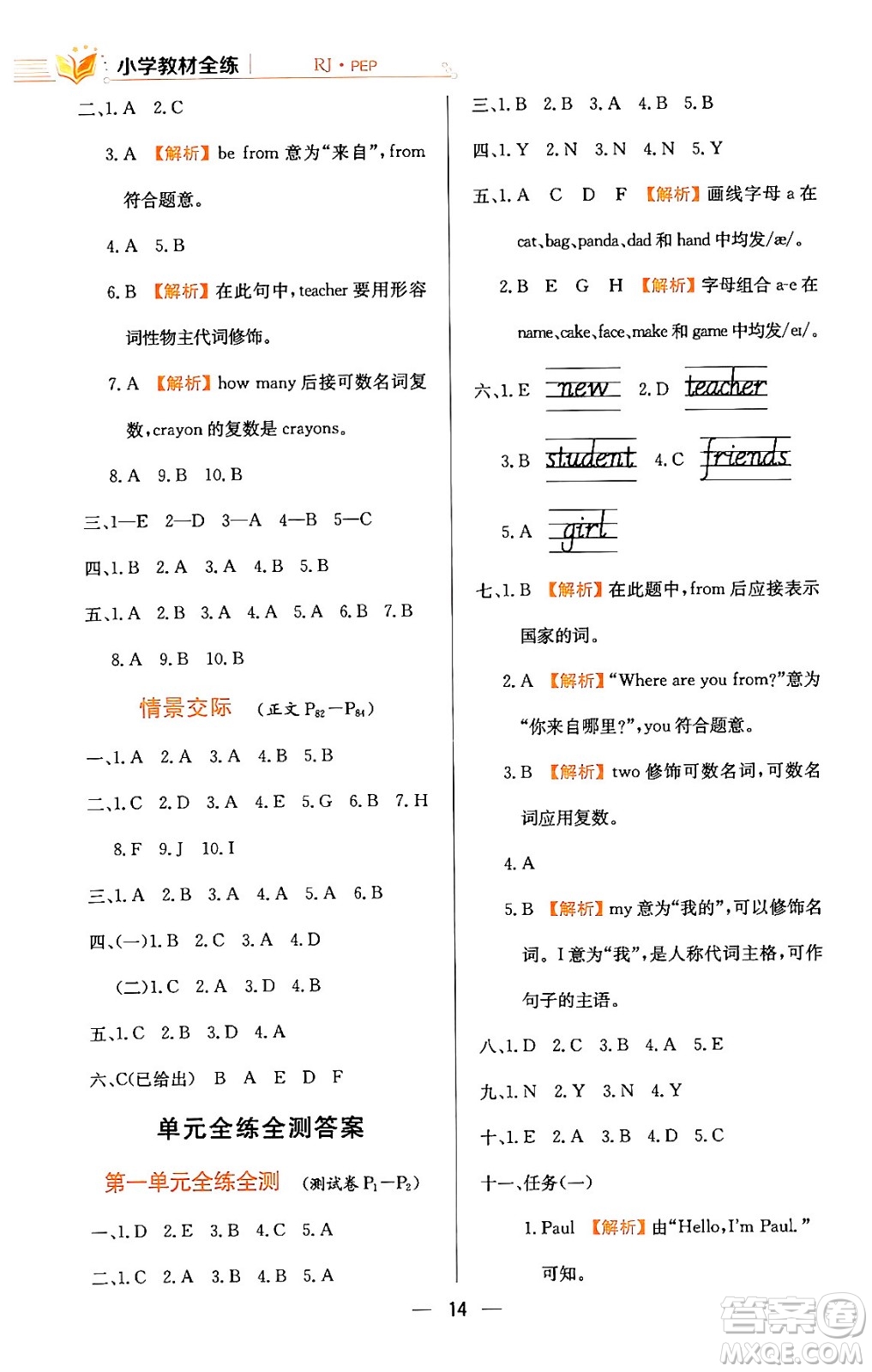 陜西人民教育出版社2024年春小學(xué)教材全練三年級英語下冊人教PEP版答案