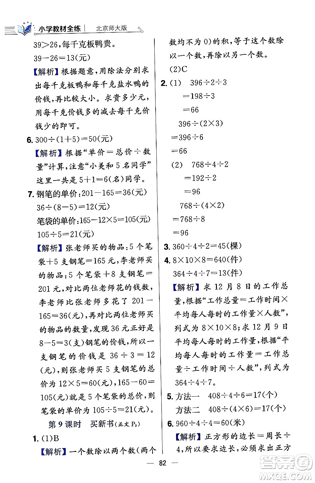 陜西人民教育出版社2024年春小學(xué)教材全練三年級(jí)數(shù)學(xué)下冊(cè)北師大版答案