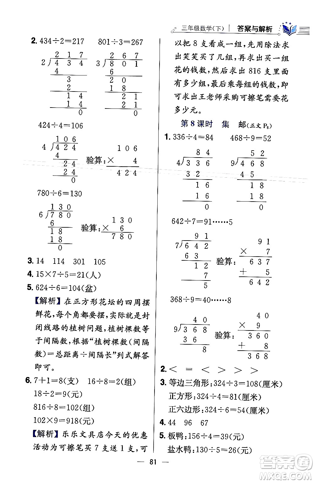 陜西人民教育出版社2024年春小學(xué)教材全練三年級(jí)數(shù)學(xué)下冊(cè)北師大版答案